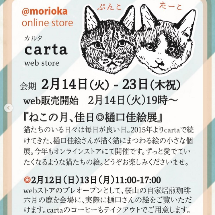 Screenshot 2023-02-21 at 15-54-12 6jumbopins - Instagram 猫を愛するチャリティー企画、cat!cat!cat!に今年から当店も参加いたします。2_2から、わたくしデザインのねこモチ[...]