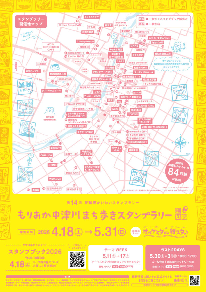 紺スタ2026_ポスター